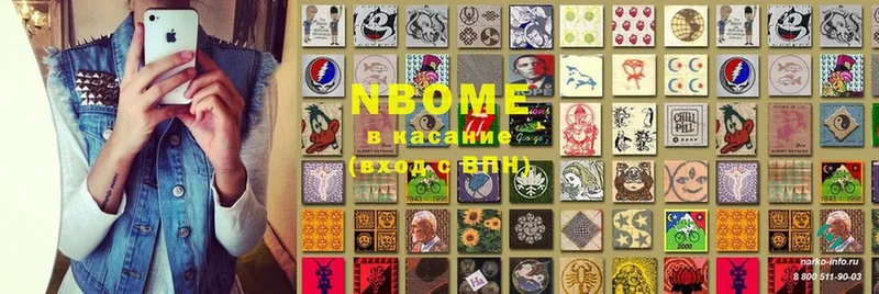 Марки N-bome 1,8мг Удомля